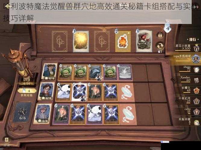 哈利波特魔法觉醒兽群穴地高效通关秘籍卡组搭配与实战技巧详解