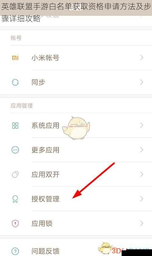 英雄联盟手游白名单获取资格申请方法及步骤详细攻略