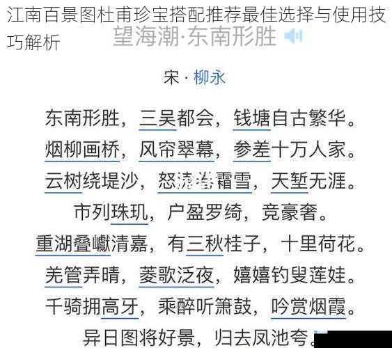 江南百景图杜甫珍宝搭配推荐最佳选择与使用技巧解析
