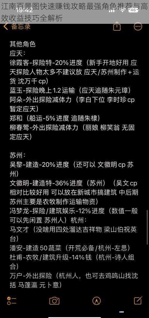 江南百景图快速赚钱攻略最强角色推荐与高效收益技巧全解析