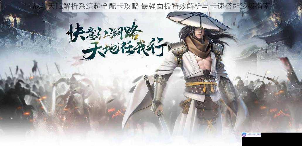 战斗天赋解析系统超全配卡攻略 最强面板特效解析与卡速搭配终极指南