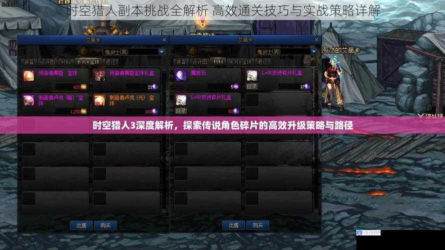 时空猎人副本挑战全解析 高效通关技巧与实战策略详解