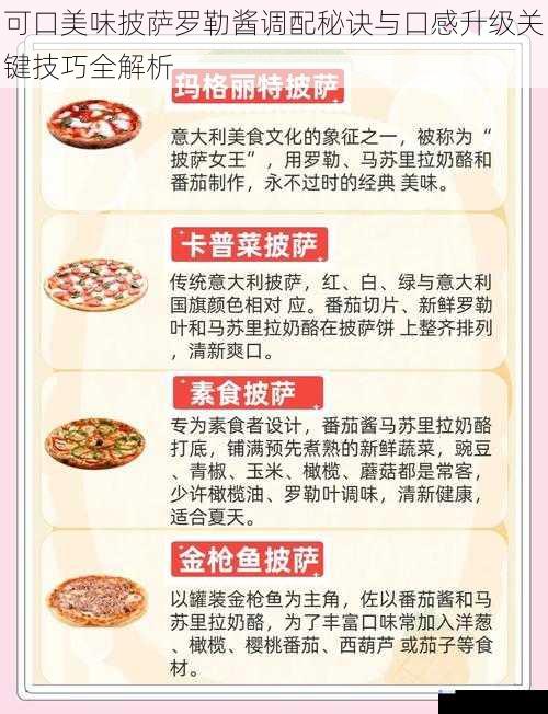 可口美味披萨罗勒酱调配秘诀与口感升级关键技巧全解析
