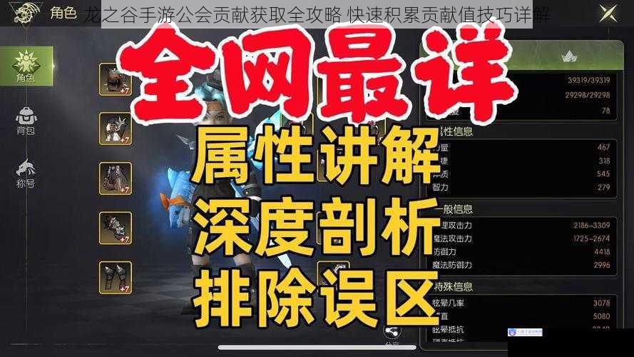 龙之谷手游公会贡献获取全攻略 快速积累贡献值技巧详解