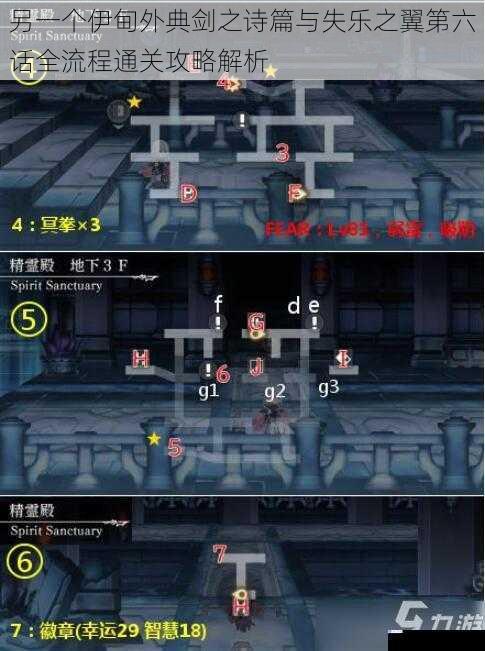 另一个伊甸外典剑之诗篇与失乐之翼第六话全流程通关攻略解析