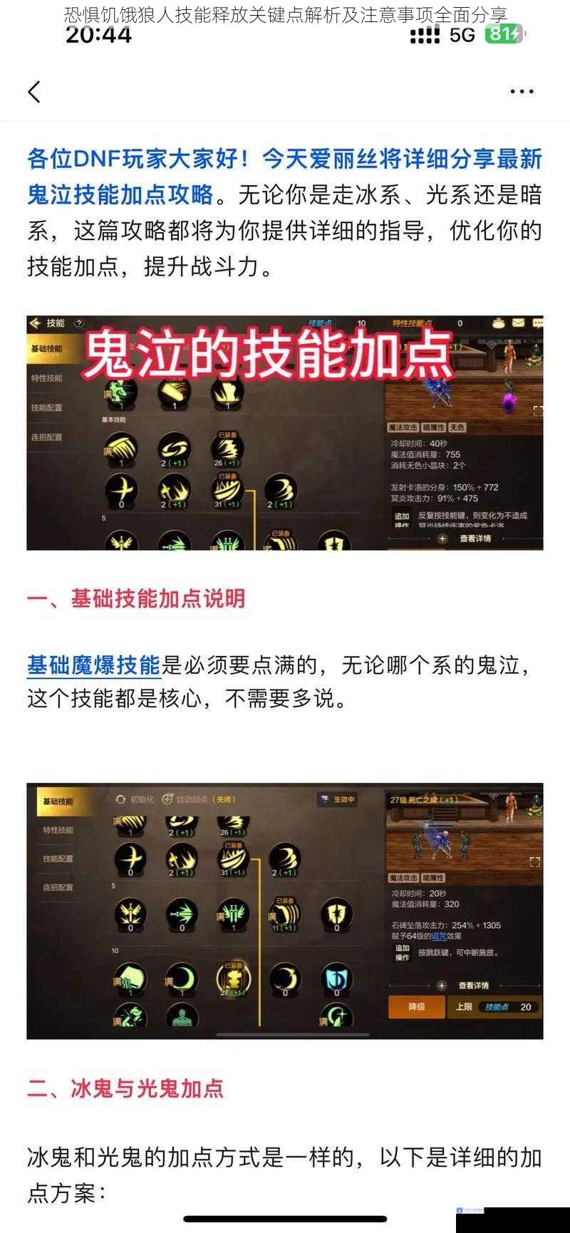恐惧饥饿狼人技能释放关键点解析及注意事项全面分享