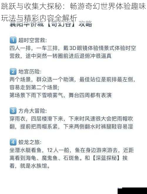 跳跃与收集大探秘：畅游奇幻世界体验趣味玩法与精彩内容全解析