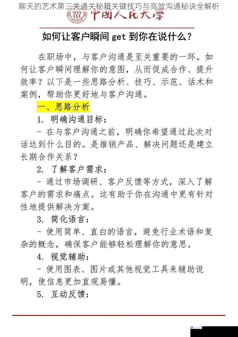 聊天的艺术第三关通关秘籍关键技巧与高效沟通秘诀全解析