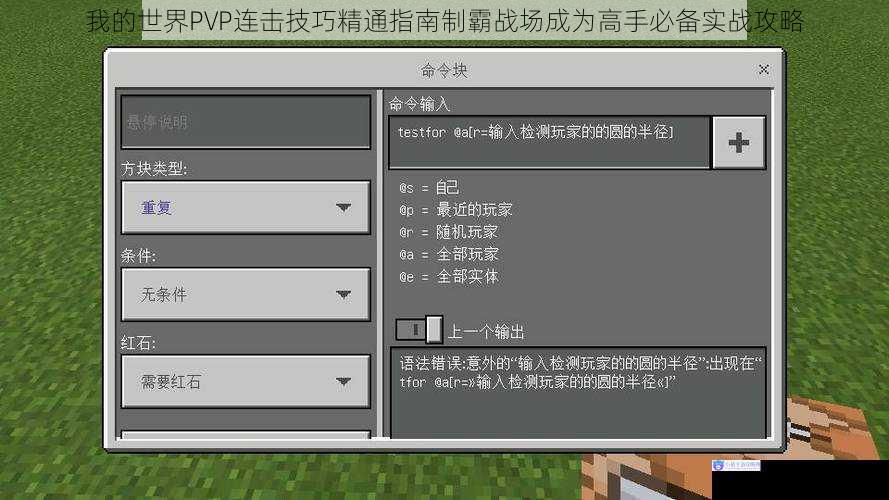 我的世界PVP连击技巧精通指南制霸战场成为高手必备实战攻略