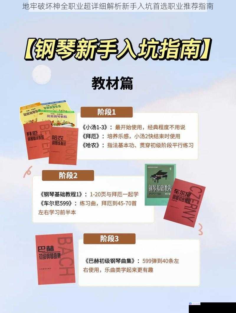 地牢破坏神全职业超详细解析新手入坑首选职业推荐指南