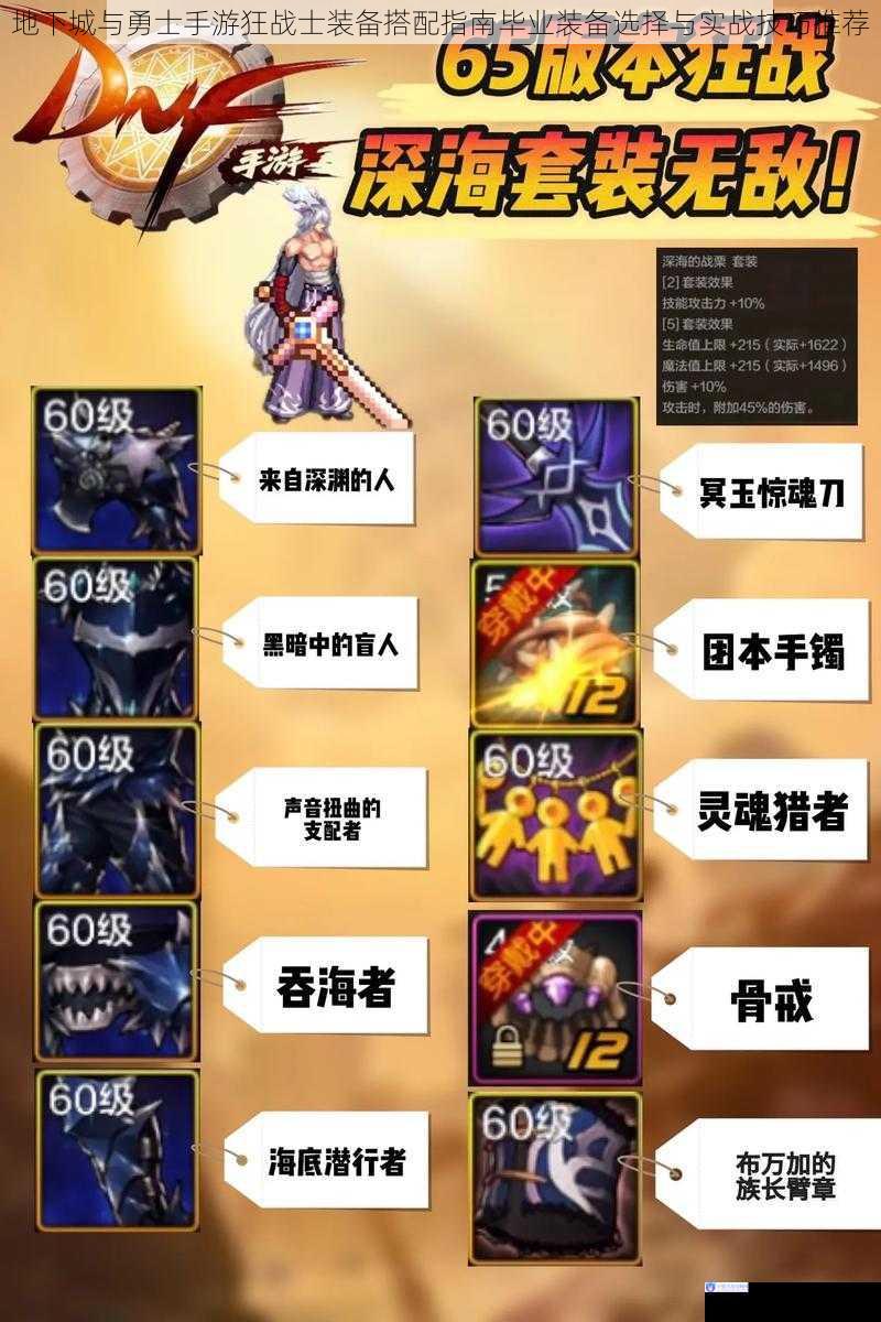 地下城与勇士手游狂战士装备搭配指南毕业装备选择与实战技巧推荐