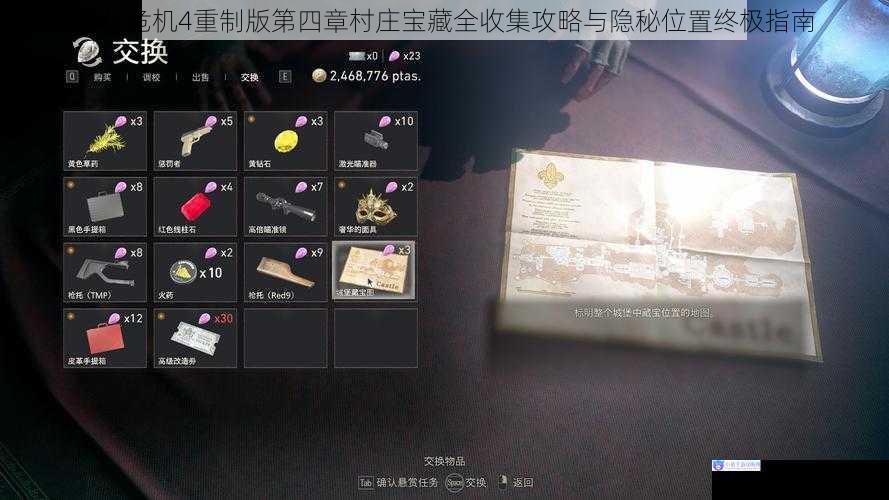 生化危机4重制版第四章村庄宝藏全收集攻略与隐秘位置终极指南
