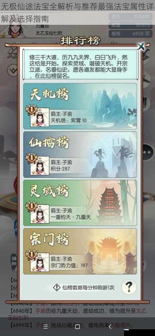 无极仙途法宝全解析与推荐最强法宝属性详解及选择指南