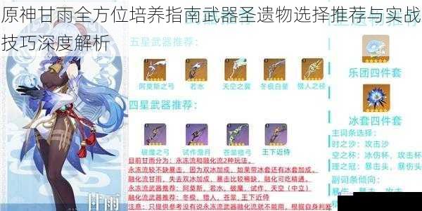 原神甘雨全方位培养指南武器圣遗物选择推荐与实战技巧深度解析