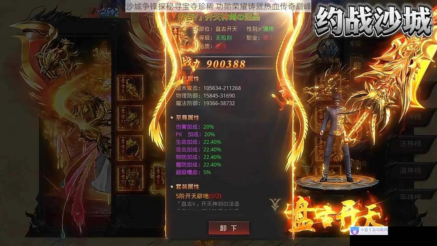 沙城争锋探秘寻宝夺珍稀 功勋荣耀铸就热血传奇巅峰