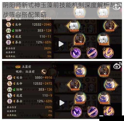 阴阳师新式神玉藻前技能机制深度解析与实战阵容搭配策略