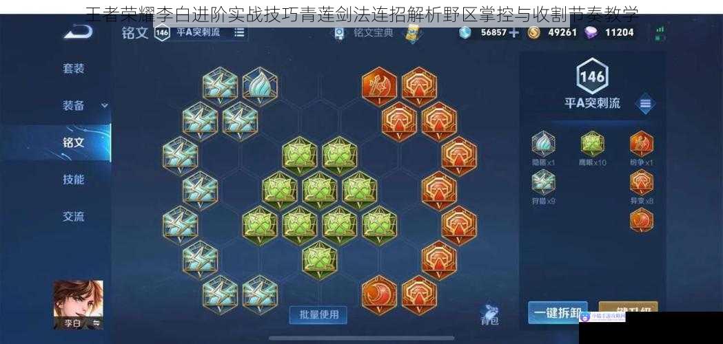 王者荣耀李白进阶实战技巧青莲剑法连招解析野区掌控与收割节奏教学