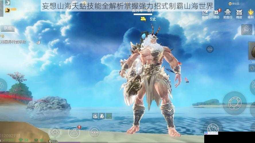 妄想山海夭蛄技能全解析掌握强力招式制霸山海世界