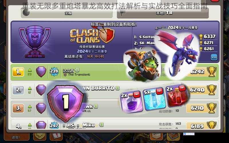重装无限多重炮塔暴龙高效打法解析与实战技巧全面指南