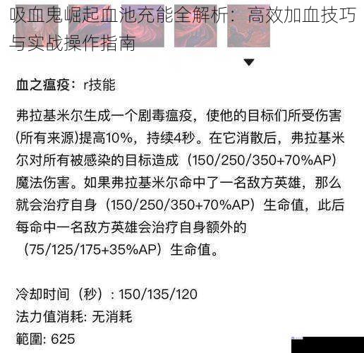 吸血鬼崛起血池充能全解析：高效加血技巧与实战操作指南