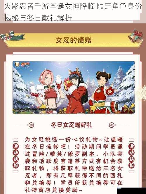 火影忍者手游圣诞女神降临 限定角色身份揭秘与冬日献礼解析