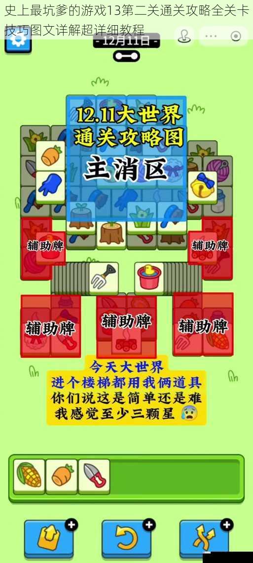 史上最坑爹的游戏13第二关通关攻略全关卡技巧图文详解超详细教程