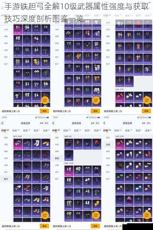 手游铁胆弓全解10级武器属性强度与获取技巧深度剖析图鉴一览
