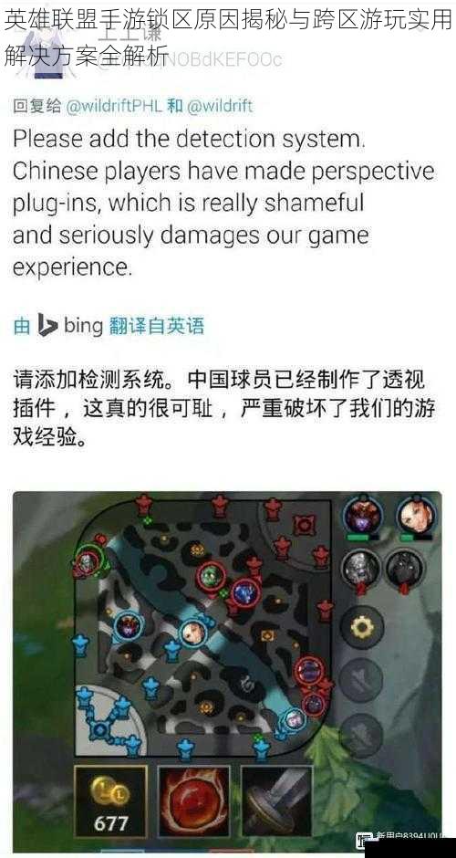 英雄联盟手游锁区原因揭秘与跨区游玩实用解决方案全解析