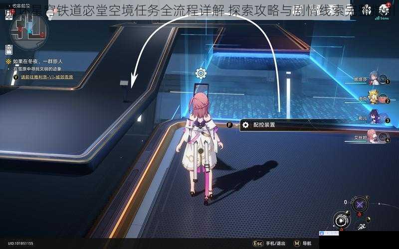 崩坏星穹铁道宓堂空境任务全流程详解 探索攻略与剧情线索完整指引