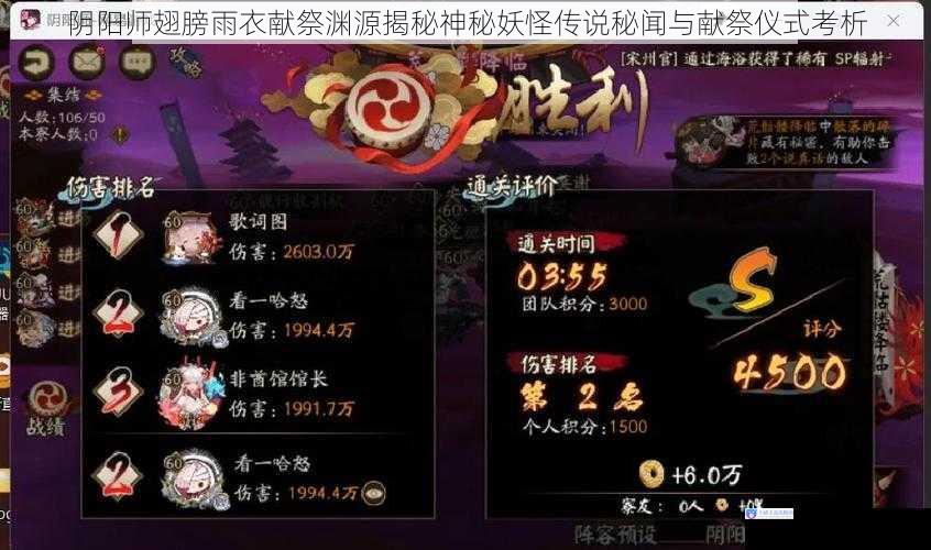 阴阳师翅膀雨衣献祭渊源揭秘神秘妖怪传说秘闻与献祭仪式考析