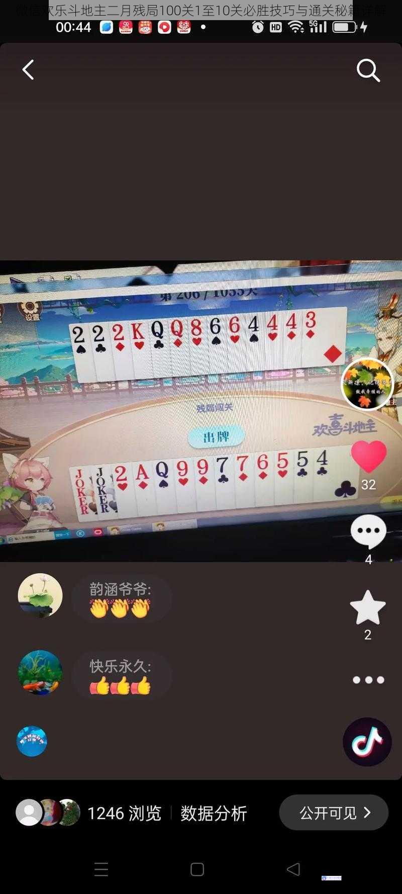 微信欢乐斗地主二月残局100关1至10关必胜技巧与通关秘籍详解