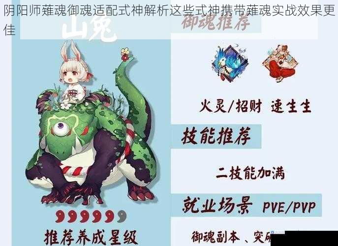 阴阳师薙魂御魂适配式神解析这些式神携带薙魂实战效果更佳