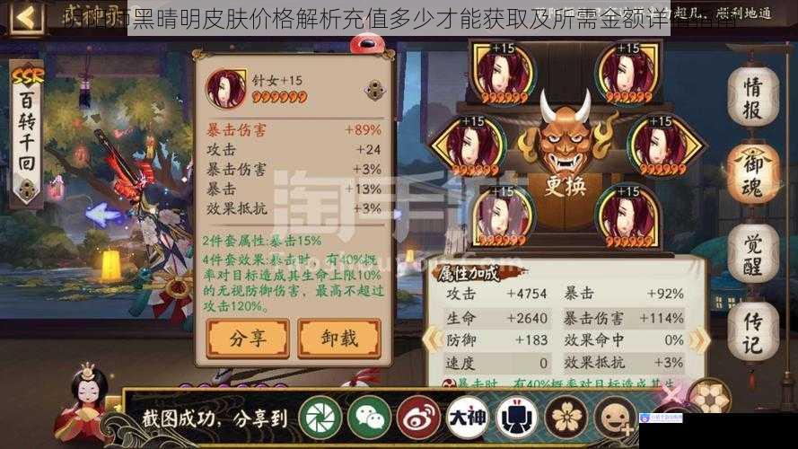 阴阳师黑晴明皮肤价格解析充值多少才能获取及所需金额详情指南