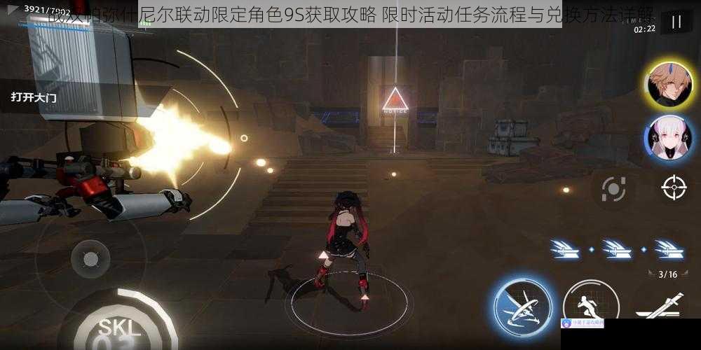 战双帕弥什尼尔联动限定角色9S获取攻略 限时活动任务流程与兑换方法详解