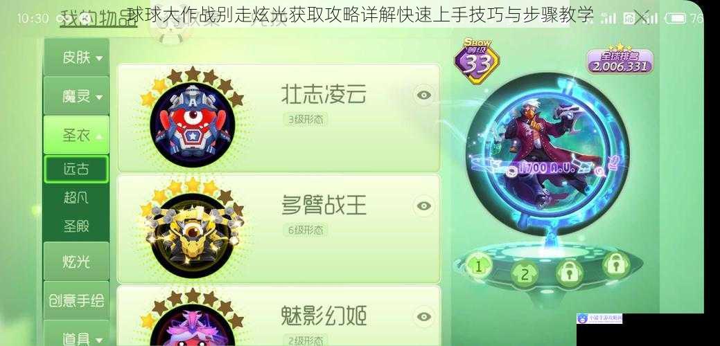 球球大作战别走炫光获取攻略详解快速上手技巧与步骤教学