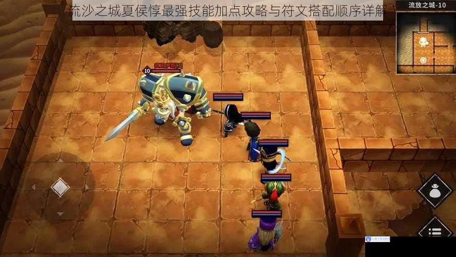 流沙之城夏侯惇最强技能加点攻略与符文搭配顺序详解