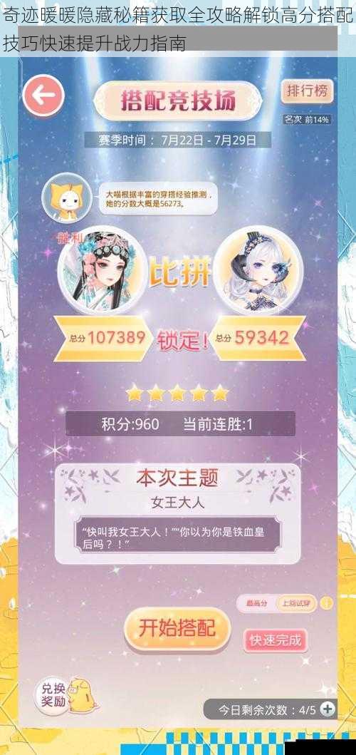 奇迹暖暖隐藏秘籍获取全攻略解锁高分搭配技巧快速提升战力指南