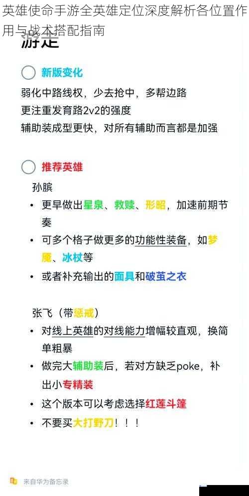 英雄使命手游全英雄定位深度解析各位置作用与战术搭配指南