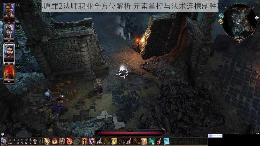 神界原罪2法师职业全方位解析 元素掌控与法术连携制胜秘诀