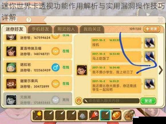 迷你世界卡透视功能作用解析与实用漏洞操作技巧详解