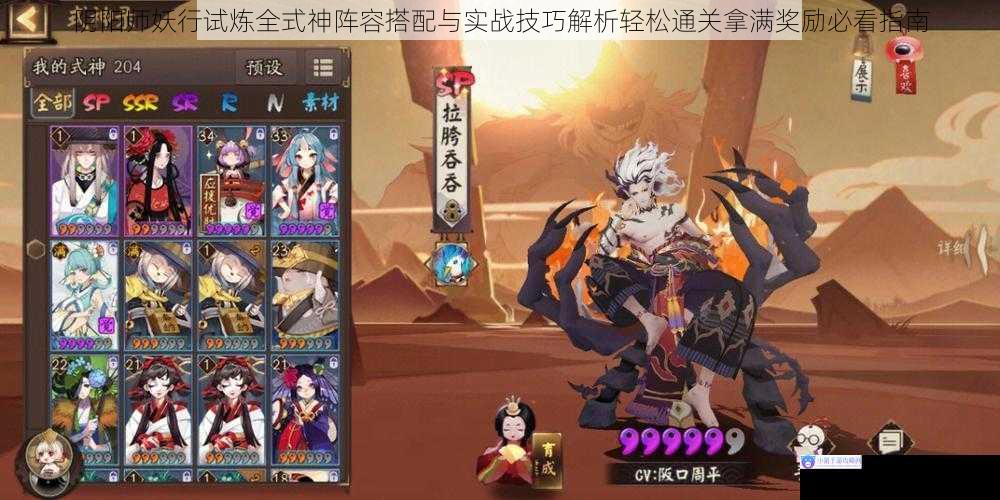 阴阳师妖行试炼全式神阵容搭配与实战技巧解析轻松通关拿满奖励必看指南