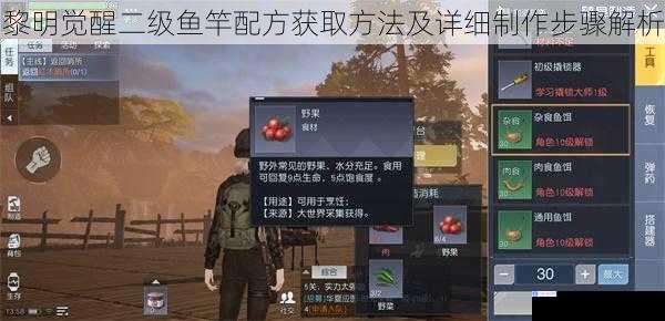 黎明觉醒二级鱼竿配方获取方法及详细制作步骤解析