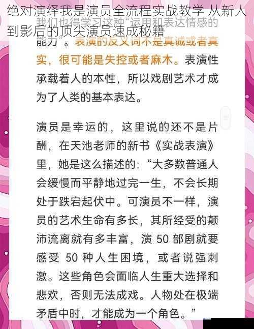 绝对演绎我是演员全流程实战教学 从新人到影后的顶尖演员速成秘籍