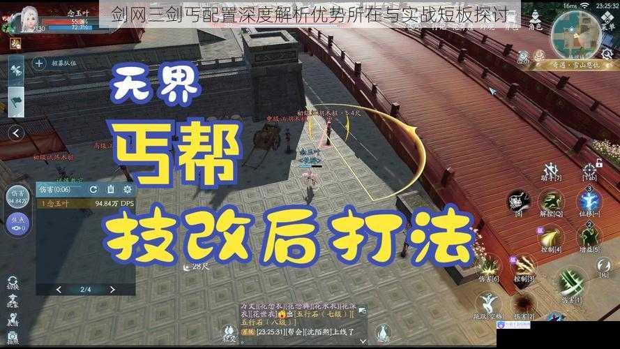 剑网三剑丐配置深度解析优势所在与实战短板探讨