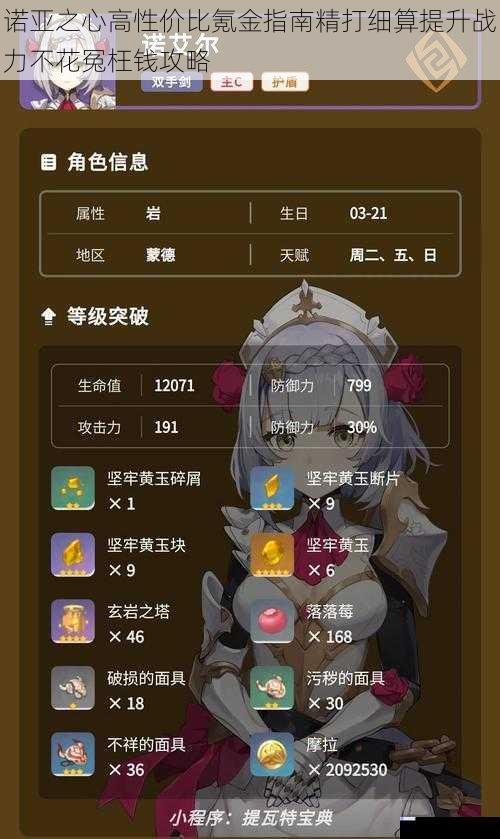 诺亚之心高性价比氪金指南精打细算提升战力不花冤枉钱攻略