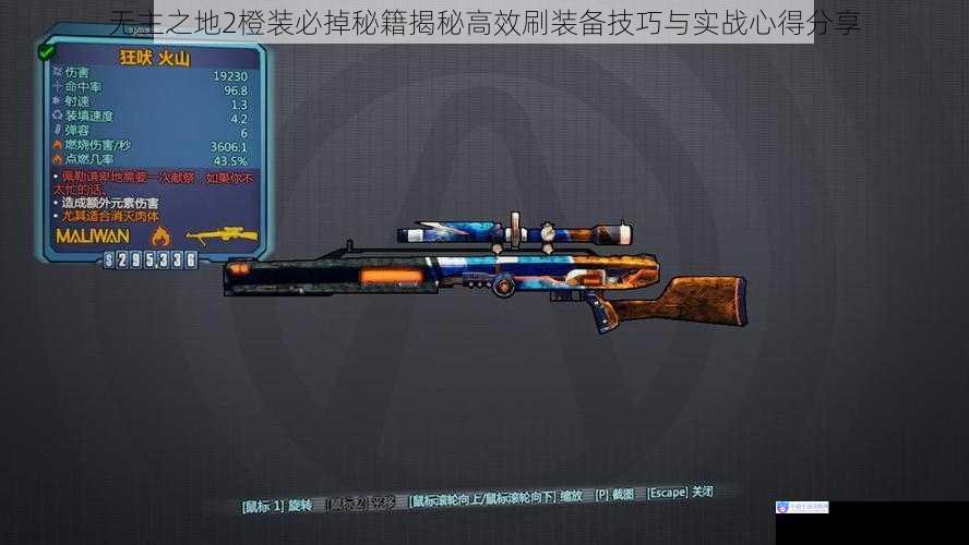 无主之地2橙装必掉秘籍揭秘高效刷装备技巧与实战心得分享