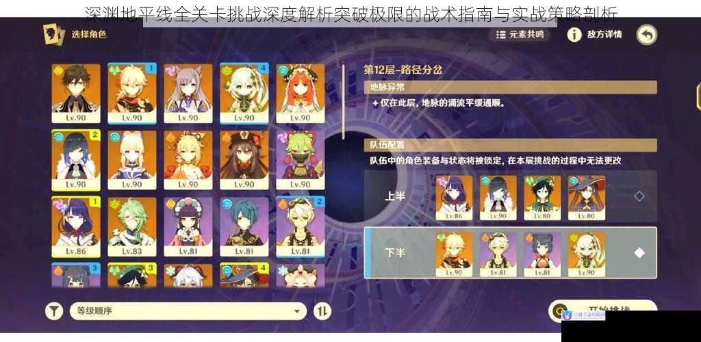 深渊地平线全关卡挑战深度解析突破极限的战术指南与实战策略剖析