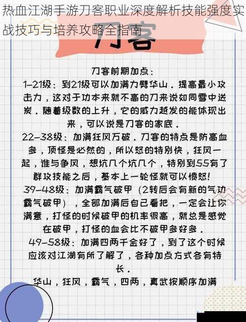 热血江湖手游刀客职业深度解析技能强度实战技巧与培养攻略全指南