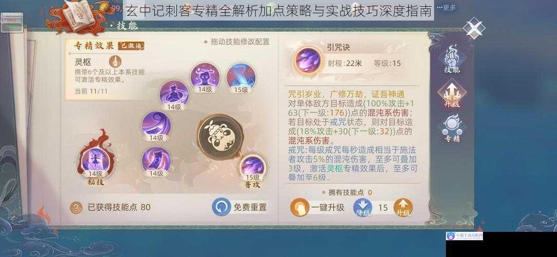 玄中记刺客专精全解析加点策略与实战技巧深度指南