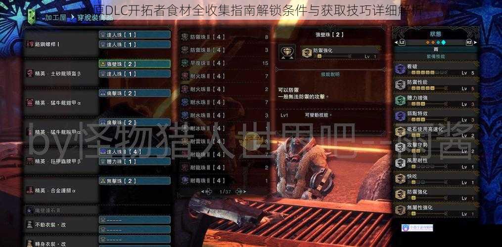 冰原DLC开拓者食材全收集指南解锁条件与获取技巧详细解析